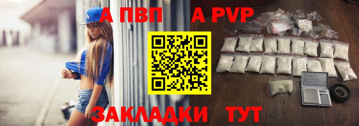 A-PVP Crystall Сосновоборск