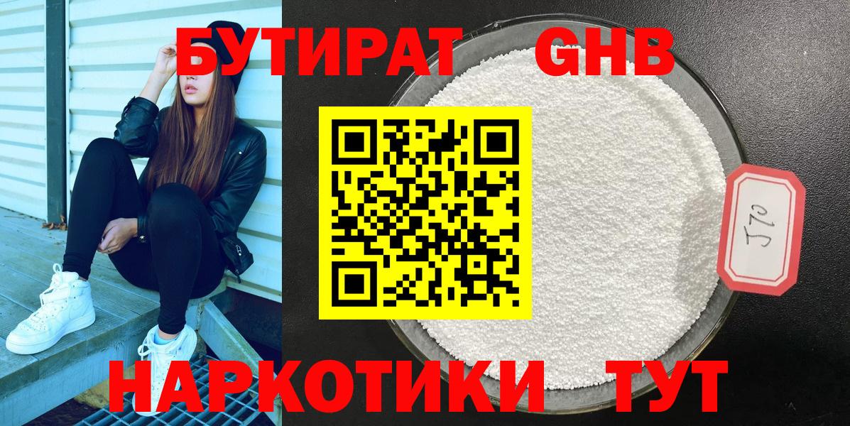 Сосновоборск  БУТИРАТ  Вход с VPN  БУТИРАТ 1.4BDO 