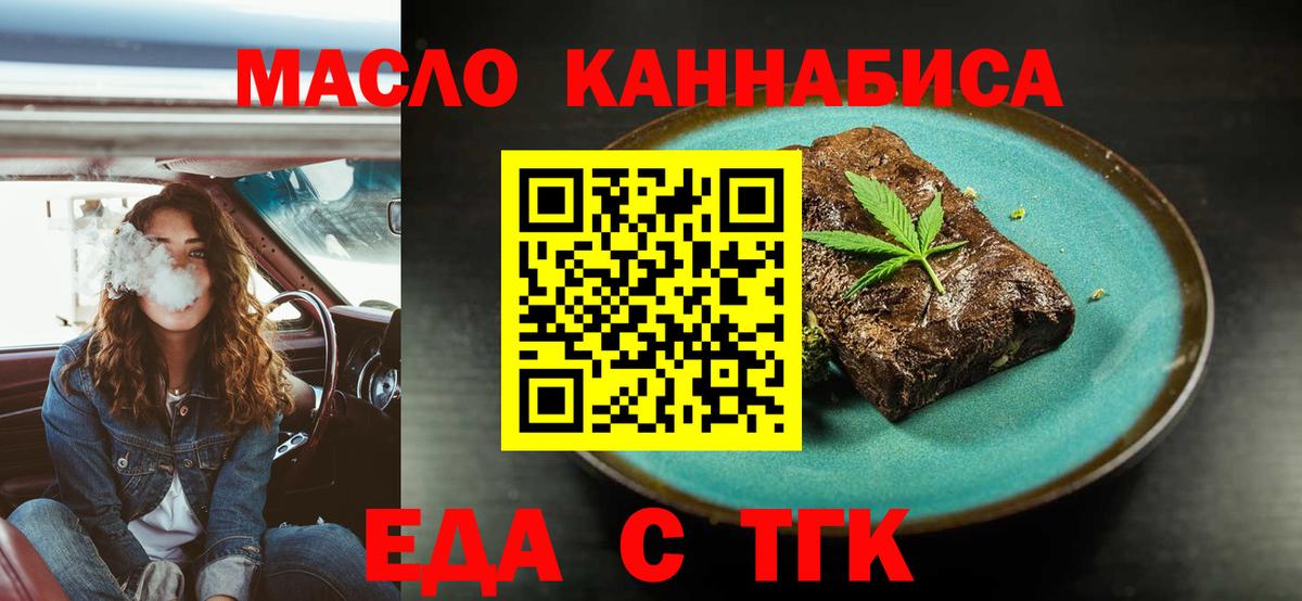 Еда ТГК марихуана  Вход с VPN  Сосновоборск 