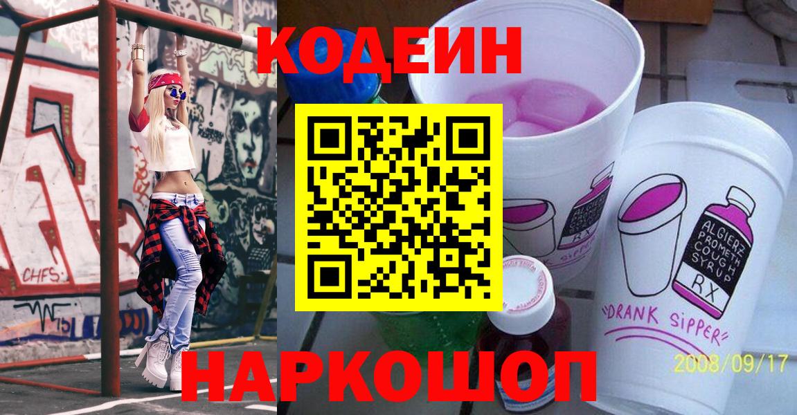 Кодеиновый сироп Lean напиток Lean (лин)  Кодеин напиток Lean (лин)  цена наркотик  Сосновоборск  Вход с VPN 