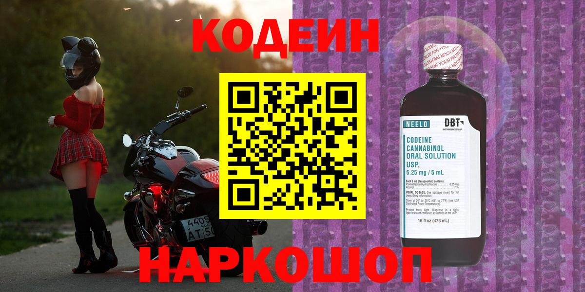Кодеиновый сироп Lean напиток Lean (лин) Сосновоборск