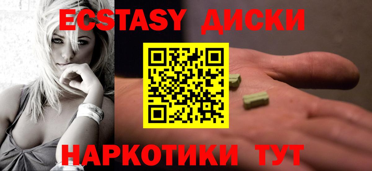 Ecstasy круглые Сосновоборск