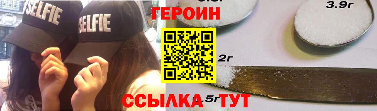 Героин белый Сосновоборск