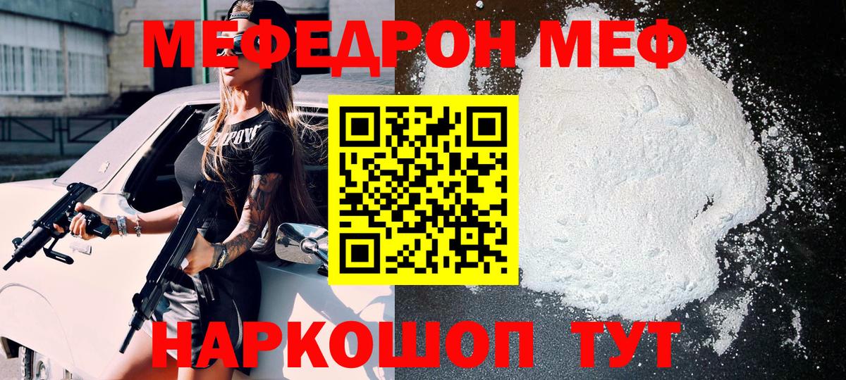 Меф мяу мяу Сосновоборск