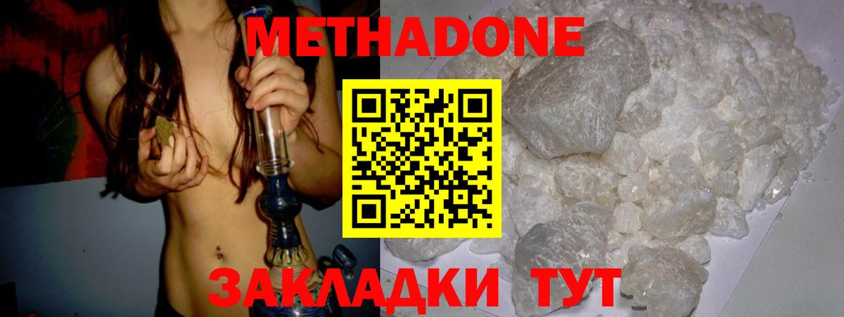 Сосновоборск  МЕТАДОН VHQ  Вход с VPN 