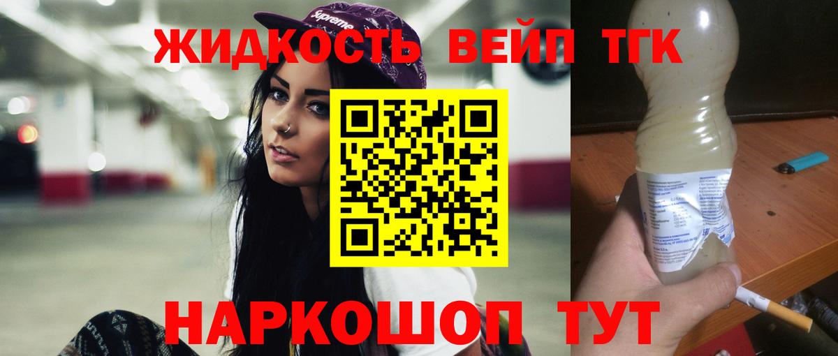 закладка  Вход с VPN  Сосновоборск  ТГК вейп с тгк 